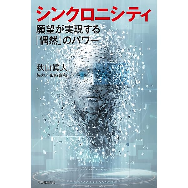 願望実現のための［シンボル］超活用法 ／ 秋山眞人 (ヒカルランド) 願望実現のための[シンボル]超活用法 | 秋山眞人 | 本・図書館