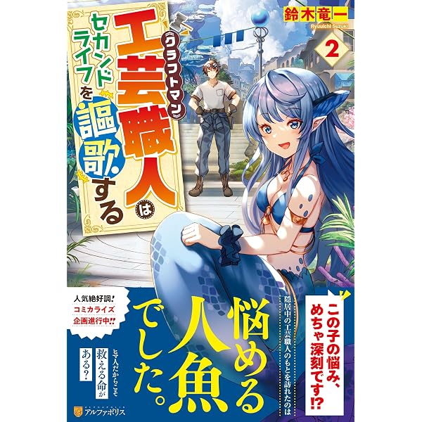 工芸職人《クラフトマン》はセカンドライフを謳歌する | 鈴木竜一 |本
