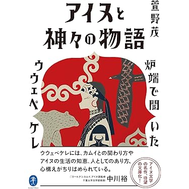 Amazon.co.jp ほしい物ランキング: 民話・神話 で、ほしい物リストと