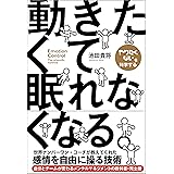 動きたくて眠れなくなる。 (Sanctuary books)