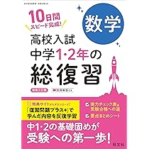 中学入学前 小学総復習 五教科 教科書対応表付き 中学入学準備 小学の総復習全科 改訂版|学研プラス(編)|ショップ学研＋
