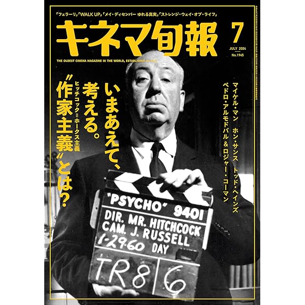Amazon.co.jp: キネマ旬報 2024年6月号 No.1944 eBook : キネマ旬報社