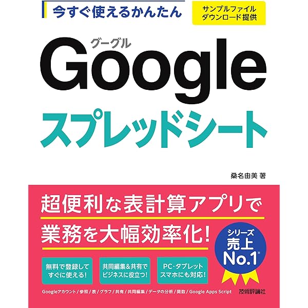 Googleスプレッドシート関数マスターブック | 掌田津耶乃 |本 | 通販