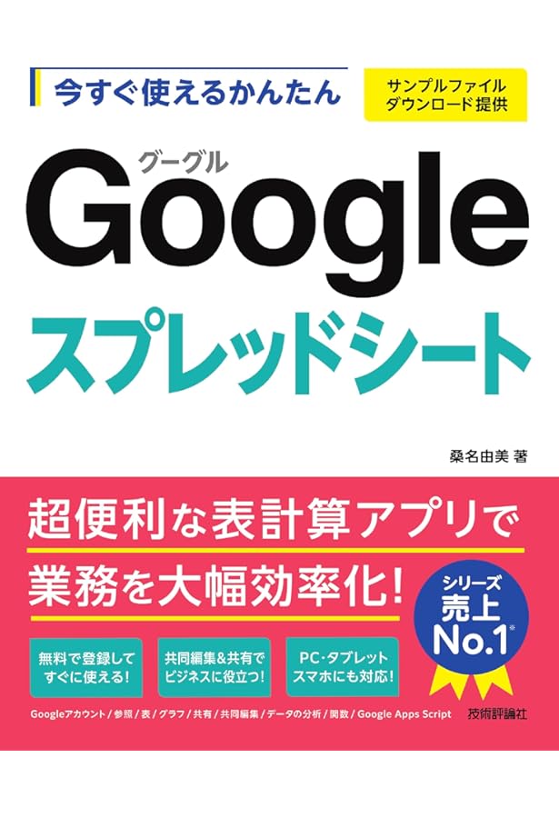 Amazon.co.jp: 今日から役立つ Google スプレッドシート便利帳 : 佐藤
