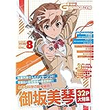 13 話 炎天下の撮影モデルも楽じゃありませんわね 収録dvd付属 とある科学の超電磁砲 Official Visual Book 電撃大王編集部 電撃大王編集部 本 通販 Amazon