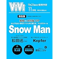 ViVi 2022年11月号 特別版 表紙:Snow Man [雑誌]