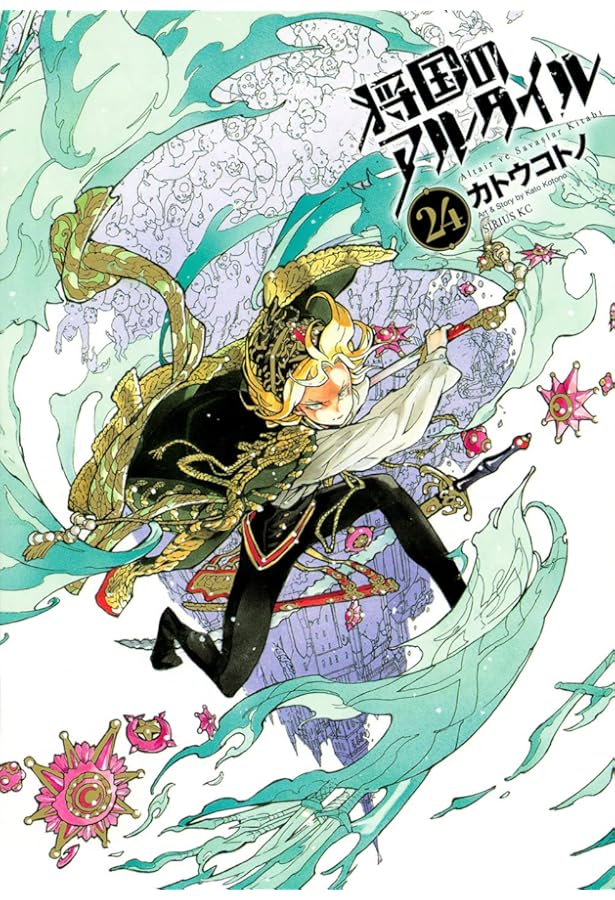 Amazon.co.jp: 将国のアルタイル(26) (シリウスKC) : カトウ コトノ: 本