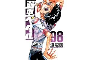 弱虫ペダル　98 (少年チャンピオン・コミックス)