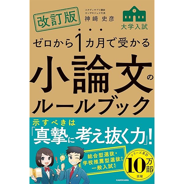 YQ GF 落とされない小論文 PQ NX 全試験対応！ 直前でも一発合格！ 落とされない小論文 | 書籍