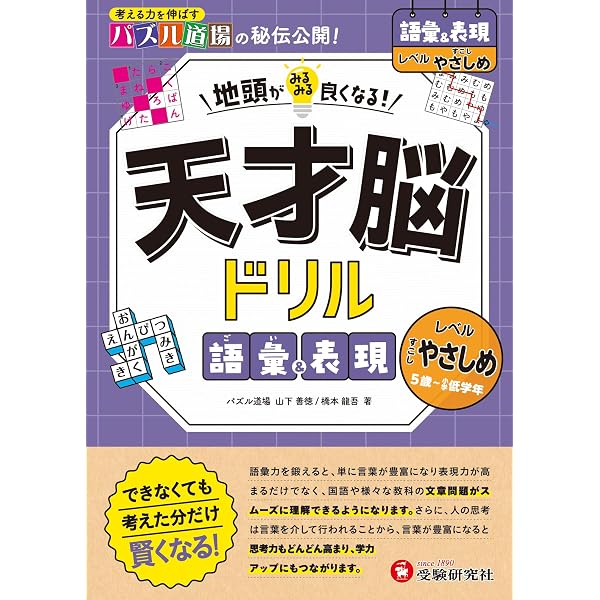 天才脳ドリル 空間把握【すこしやさしめ】： 地頭がみるみる良くなる
