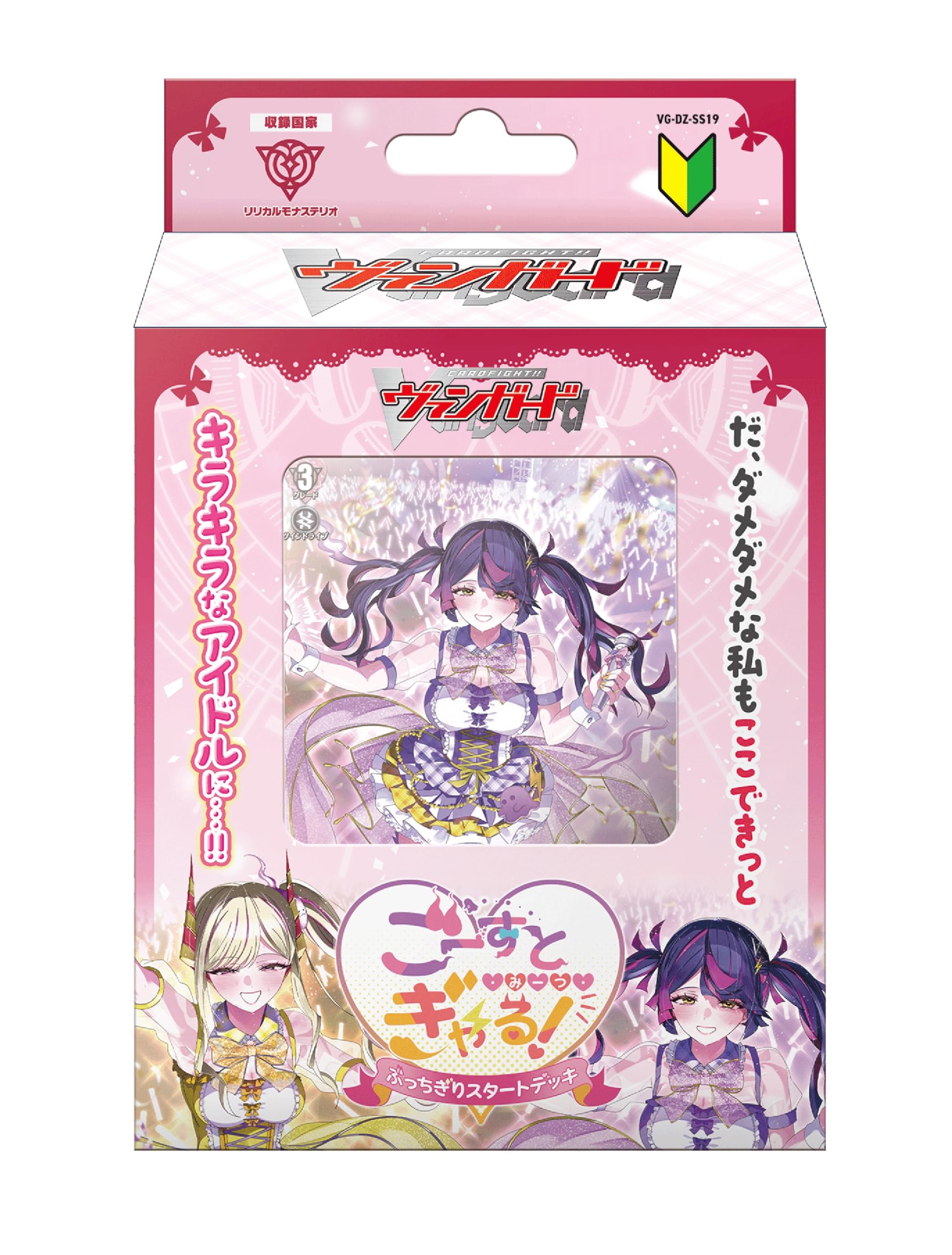 カードファイト!! ヴァンガード スペシャルシリーズ ぶっちぎりスタートデッキ ごーすと・みーつ・ぎゃる! VG-DZ-SS19
