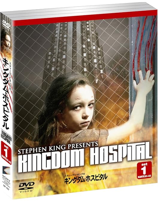 Amazon.co.jp: スティーヴン・キングのキングダム・ホスピタル DVD