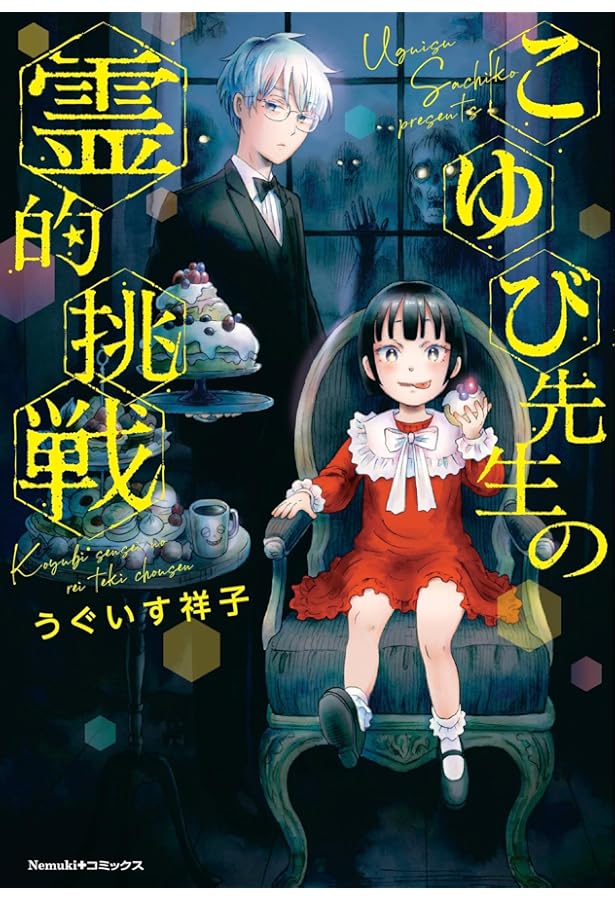 フロイトシュテインの双子 (ヤングジャンプコミックス) | うぐいす