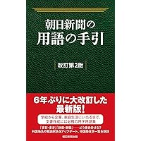 【超美品】大辞林 第四版　改訂版 大辞林 第四版 | 松村 明, 三省堂編修所 |本 | 通販 | Amazon