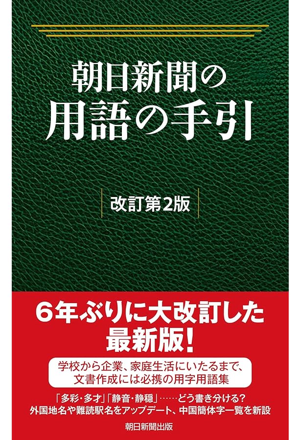 Amazon.co.jp: 最新 アルファベットから引く 外国人名よみ方字典 : 日