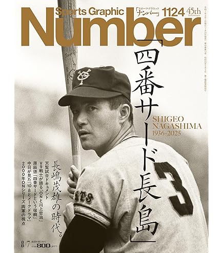 Amazon.co.jp: 別冊 週刊ベースボール 長嶋茂雄 その栄光と軌跡