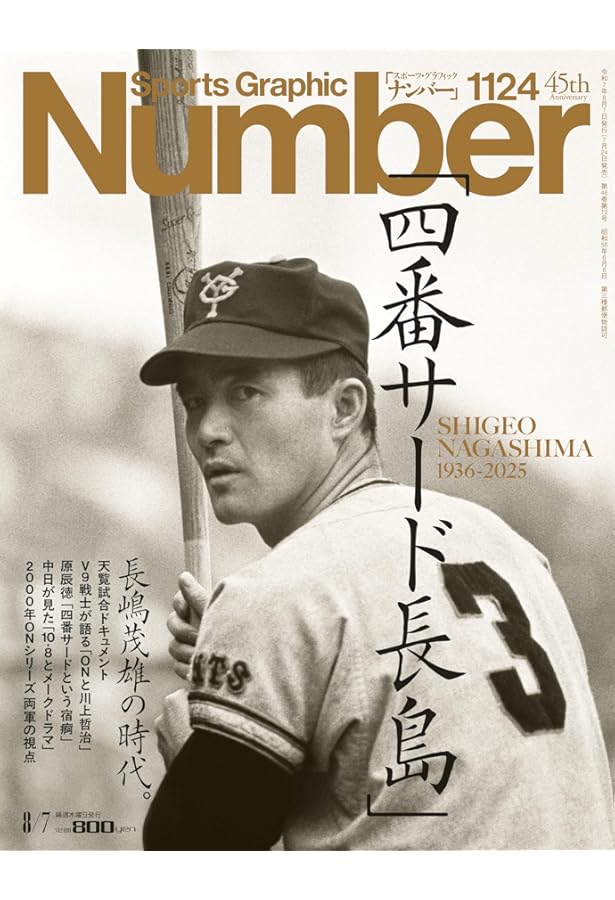 永遠のミスター 長嶋茂雄の世界 Amazon.co.jp: 永遠のミスター長嶋茂雄の世界 : 本