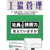 Amazon.co.jp: 工場管理 2025年10月臨時増刊号[雑誌・強い現場をつくる