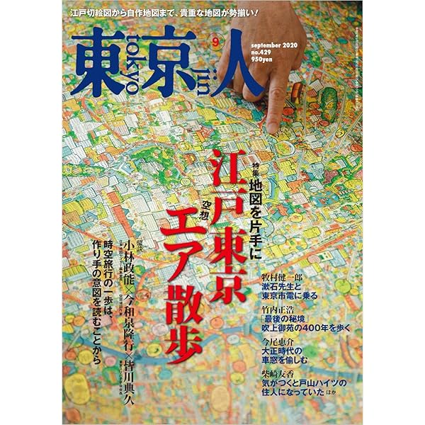 東京人 2018年 07 月号 [雑誌] |本 | 通販 | Amazon