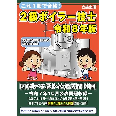 Amazon.co.jp 売れ筋ランキング: ボイラー技士の資格・検定 の中で最も