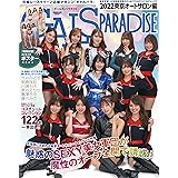 ギャルズパラダイス 2022 東京オートサロン編 【特別付録】 ポスター (サンエイムック)