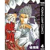 嘘喰い 4 (ヤングジャンプコミックスDIGITAL)