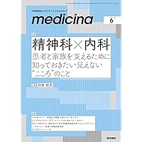 総合診療 2025年1月から6月号セット 総合診療 2025年1月から6月号セット 総合診療 2025年1
