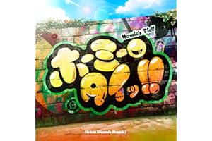 ホーミー・タイッ！！