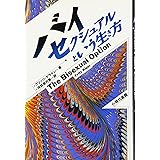 バイセクシュアルという生き方
