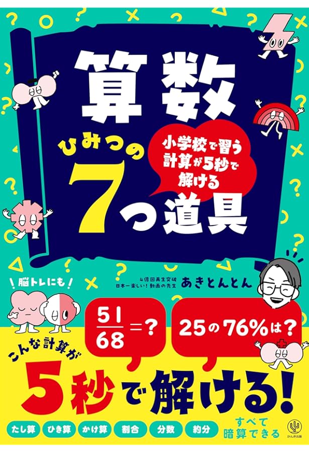 児童書19冊セット 小学生がたった1日で19×19までかんぺきに暗算できる本 | 小杉