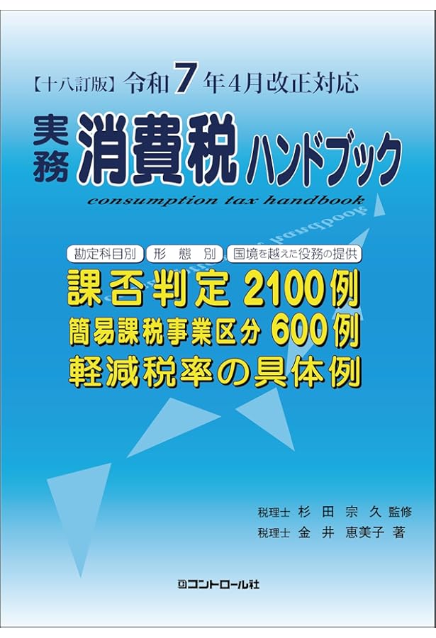 税務インデックス（令和7年度版） | 税務研究会 |本 | 通販 | Amazon