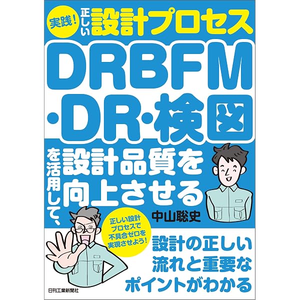 Amazon.co.jp: トヨタが実践する品質トラブルの未然防止手法 DRBFM