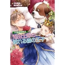 大家族四男12 兎田士郎のLet's be friends (コスミック文庫α) | 日向