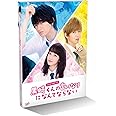 スペシャルドラマ 黒崎くんの言いなりになんてならない [Blu-ray]
