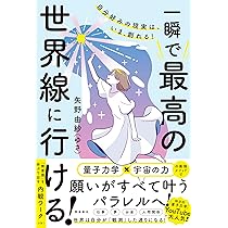 Amazon.co.jp 限定】引き寄せの法則を全部やったら、効きすぎて
