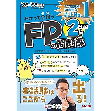 Amazon.co.jp 最新リリース: ファイナンシャルプランナーの資格・検定