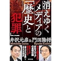 門脇新朝　及び門田隆将(門脇護)氏の名刺 疑惑の作家 「門田隆将」と門脇護 | 柳原滋雄 |本 | 通販 | Amazon