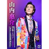 山内惠介コンサートツアー2021 ~Roots あなたを愛で奪いたい~[Blu-ray]