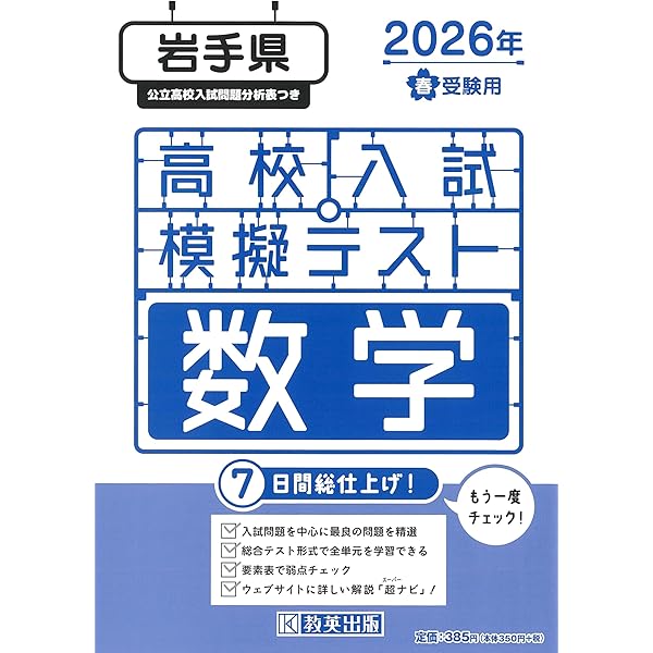 塾講師オリジナル数学解説 全問動画付 岩手 公立高校入試 2022～24 過去問 塾講師オリジナル数学解説 全問動画付 岩手 公立高校入試 2022～24 過去