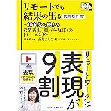 リモートでも結果の出る質問型営業 ～10年先も使える営業表現(顔・声・反応)のトレーニング～