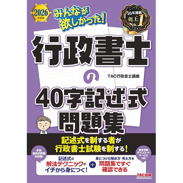 Amazon.co.jp: 2026年度版 みんなが欲しかった！ 行政書士の5年過去