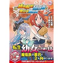 元構造解析研究者の異世界冒険譚 ライトノベル 1-10巻セット 完結】元構造解析研究者の異世界冒険譚（アルファポリス） - 新
