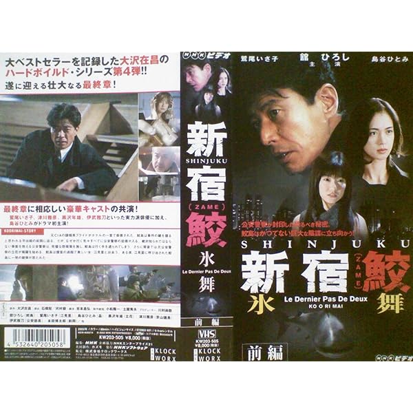 Amazon.co.jp: 新宿鮫 DVD 全4枚 : DVD