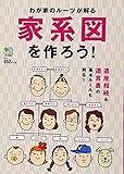家系図を作ろう!