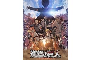 劇場版「進撃の巨人」完結編 THE LAST ATTACK