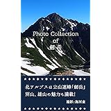 Photo Collection of 劒岳: 北アルプスは立山連峰「劒岳」別山、雄山の魅力も満載！