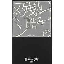 タッチ | 鈴木 いづみ |本 | 通販 | Amazon