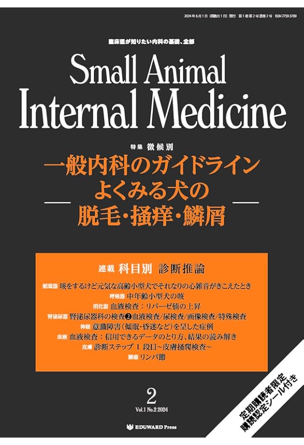 Amazon.co.jp: Small Animal Internal Medicine 2024/4月号(No.1)一般