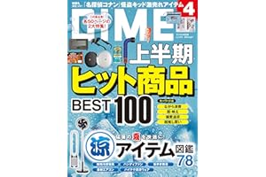 DIME (ダイム) 2024年 8．5月号 [雑誌]