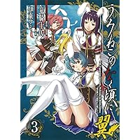 Amazon.co.jp: うみねこのなく頃に翼 (3)(完) (ビッグガンガン